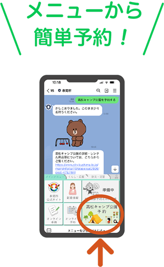 メニューから簡単予約